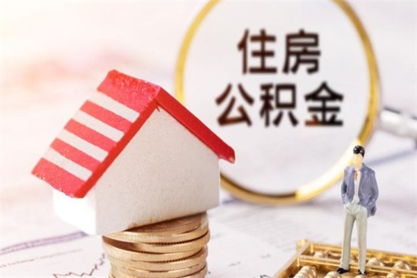 石家庄公积金封存期间能取吗（住房公积金封存中可以取吗?）