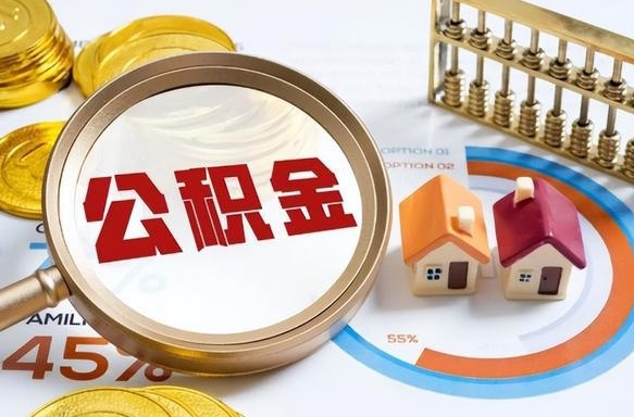 石家庄离职后直接可以取住房公积金吗（离职后能取住房公积金吗）